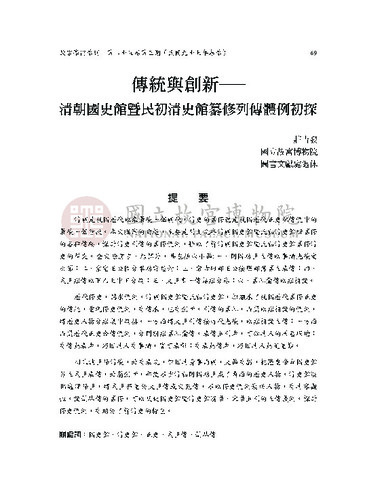 故宮學術季刊3期