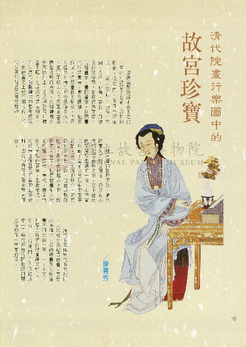 故宮文物月刊148期