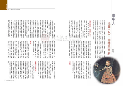 故宮文物月刊299期