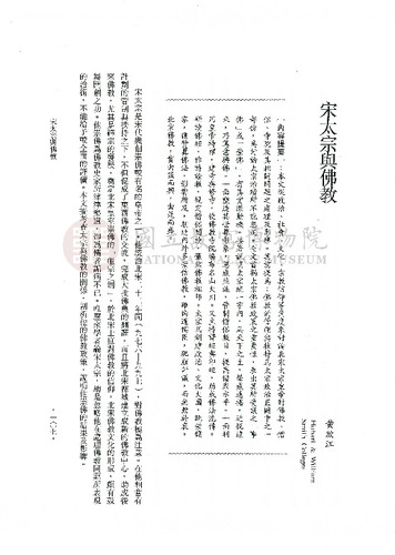 故宮學術季刊2期