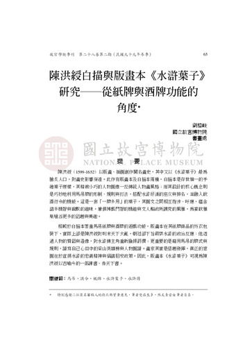 故宮學術季刊2期