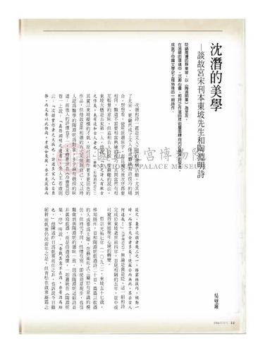 故宮文物月刊284期