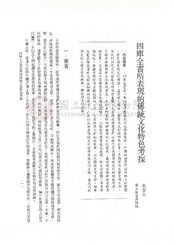 故宮學術季刊2期