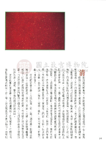 故宮文物月刊140期