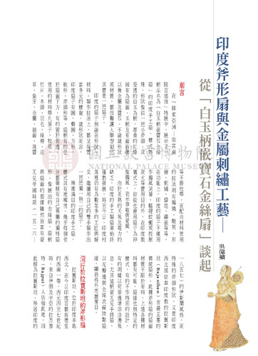 故宮文物月刊306期