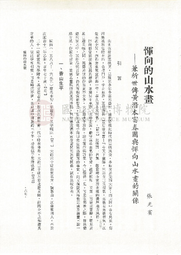 故宮學術季刊3期