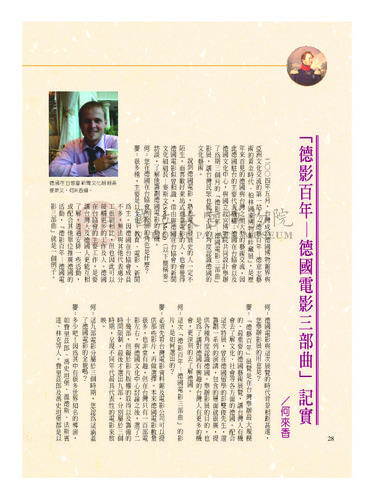 故宮文物月刊254期