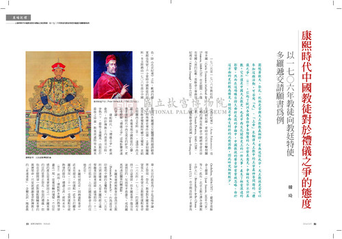 故宮文物月刊396期