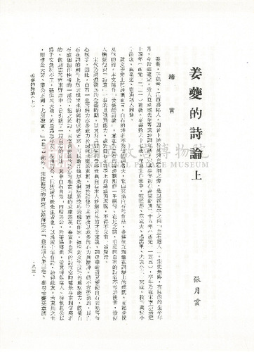 故宮學術季刊2期