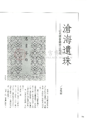 故宮文物月刊113期