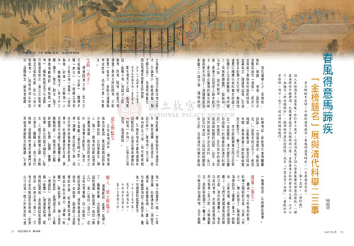 故宮文物月刊294期