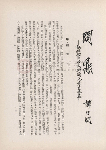 故宮季刊2期