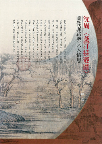 故宮文物月刊336期