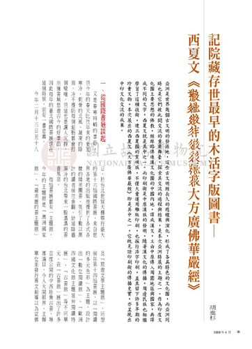 故宮文物月刊301期