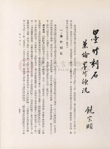 故宮季刊1期