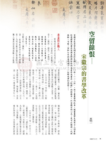 故宮文物月刊306期