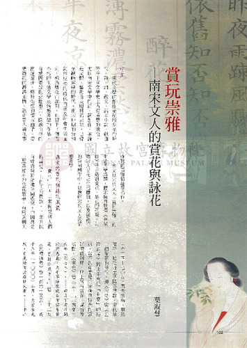 故宮文物月刊332期