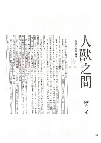 故宮文物月刊3期