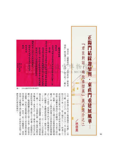 故宮文物月刊256期