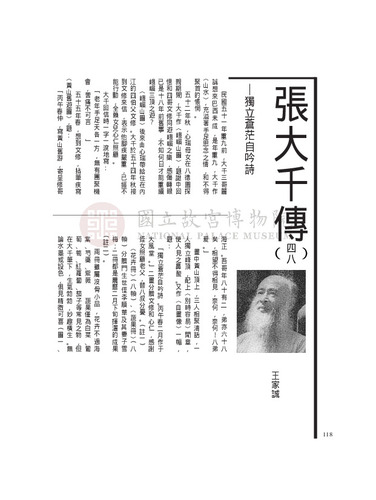 故宮文物月刊259期