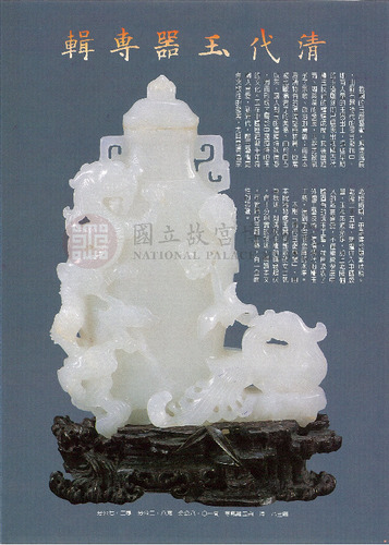 故宮文物月刊38期