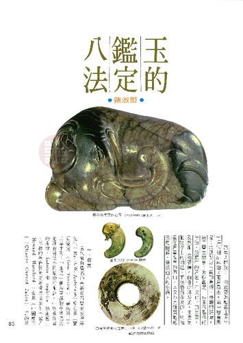 故宮文物月刊27期