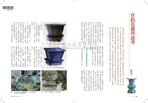 故宮文物月刊380期