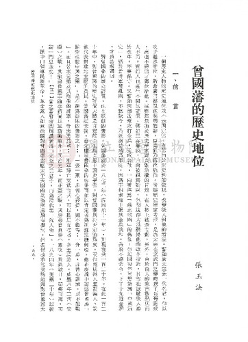 故宮學術季刊2期