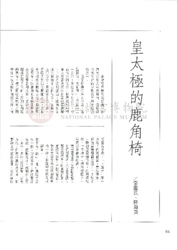 故宮文物月刊137期