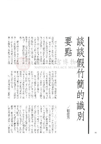 故宮文物月刊206期