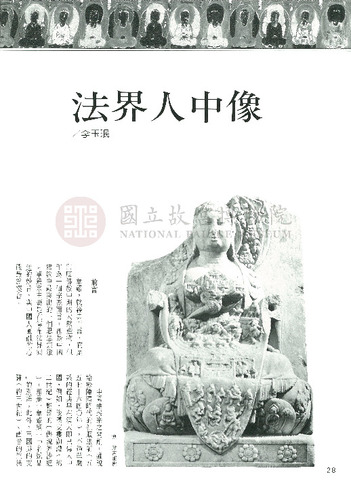 故宮文物月刊121期