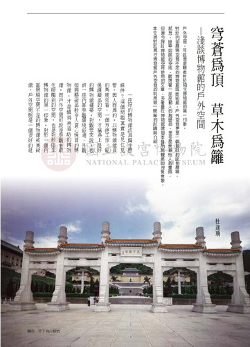 故宮文物月刊282期