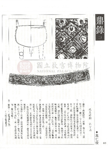 故宮文物月刊70期
