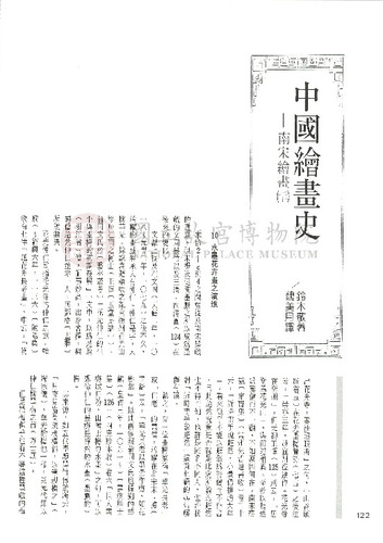 故宮文物月刊99期