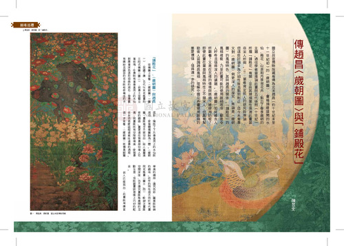 故宮文物月刊337期