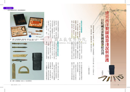 故宮文物月刊348期