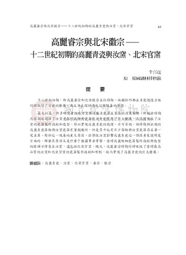 故宮學術季刊1期