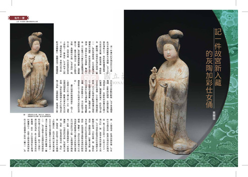 故宮文物月刊334期