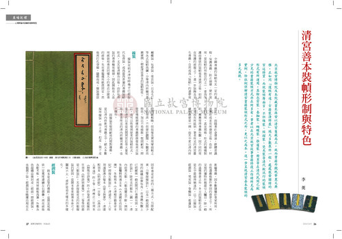 故宮文物月刊386期