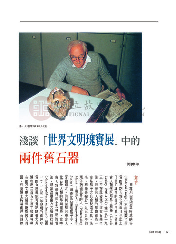故宮文物月刊290期