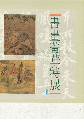 故宮文物月刊163期