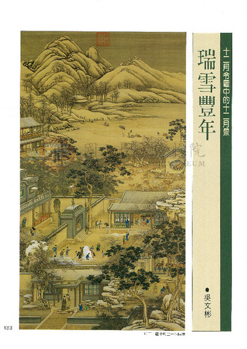 故宮文物月刊59期