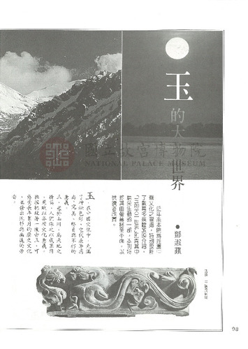 故宮文物月刊76期