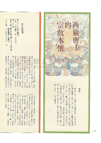 故宮文物月刊152期
