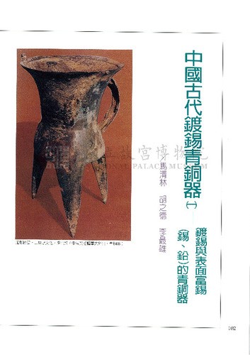 故宮文物月刊198期