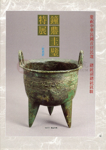 故宮文物月刊158期