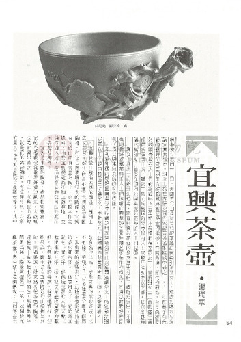 故宮文物月刊6期
