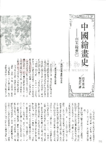 故宮文物月刊89期