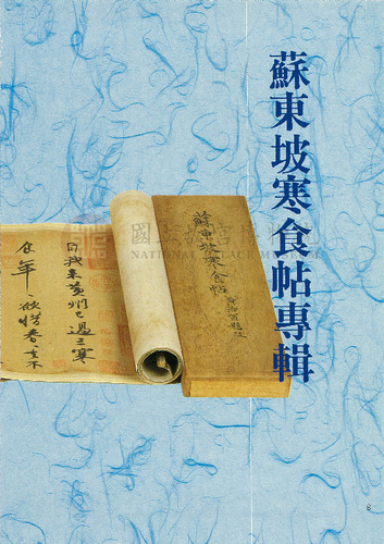 故宮文物月刊85期