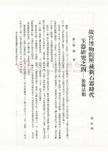 故宮學術季刊4期